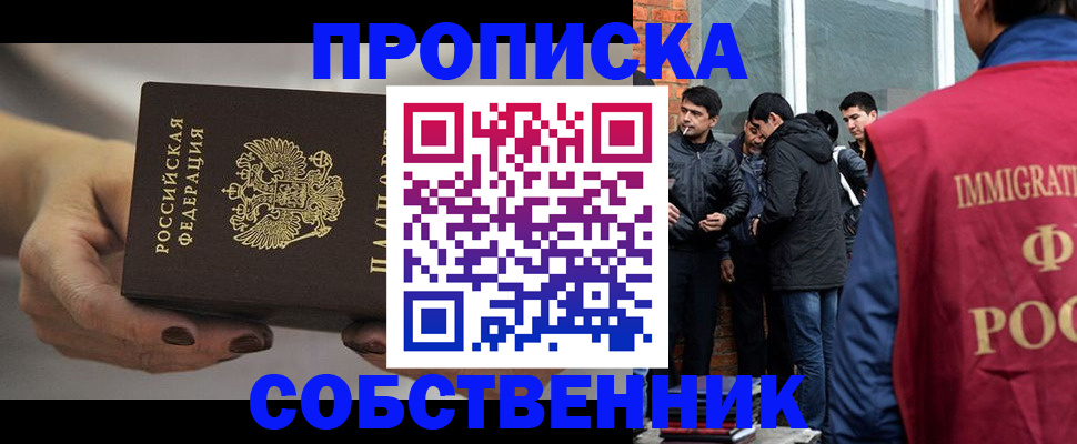 прописка штамп в Алуште